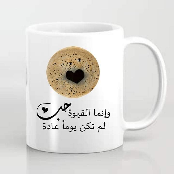 كوب  بطباعة من اختيارك